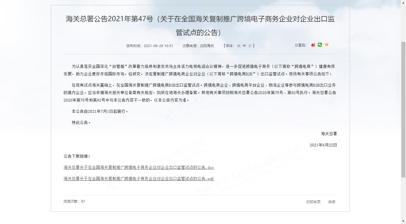 ����Ϣ���羳����B2B���ڼ���Ե��ƹ���ȫ������.jpg