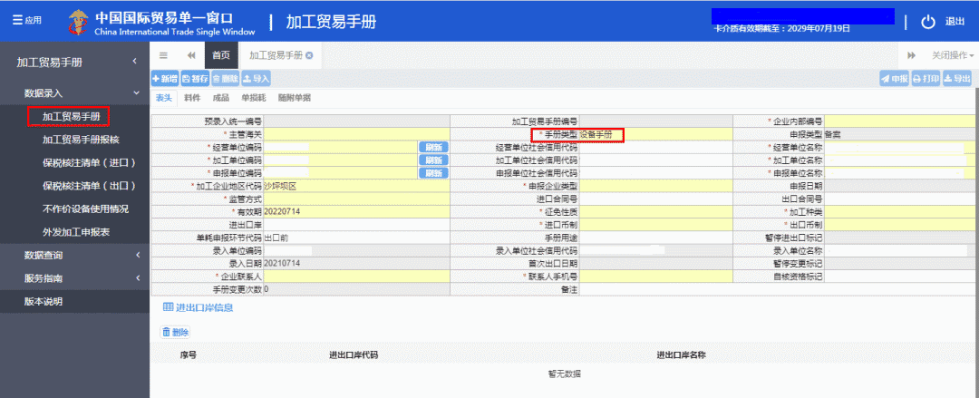 进口不作价设备.png 进口不作价设备.png