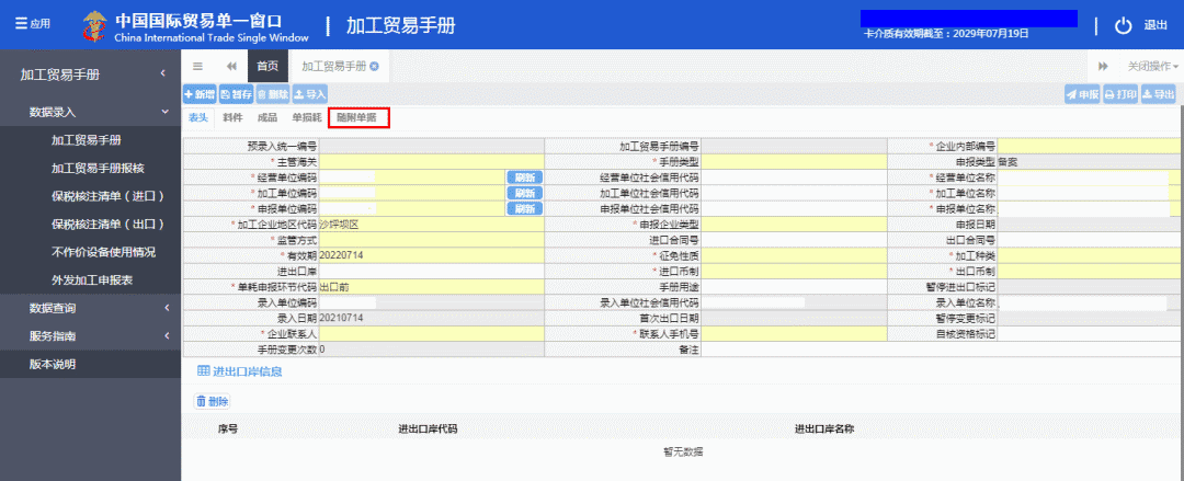 进口不作价设备.png 进口不作价设备.png