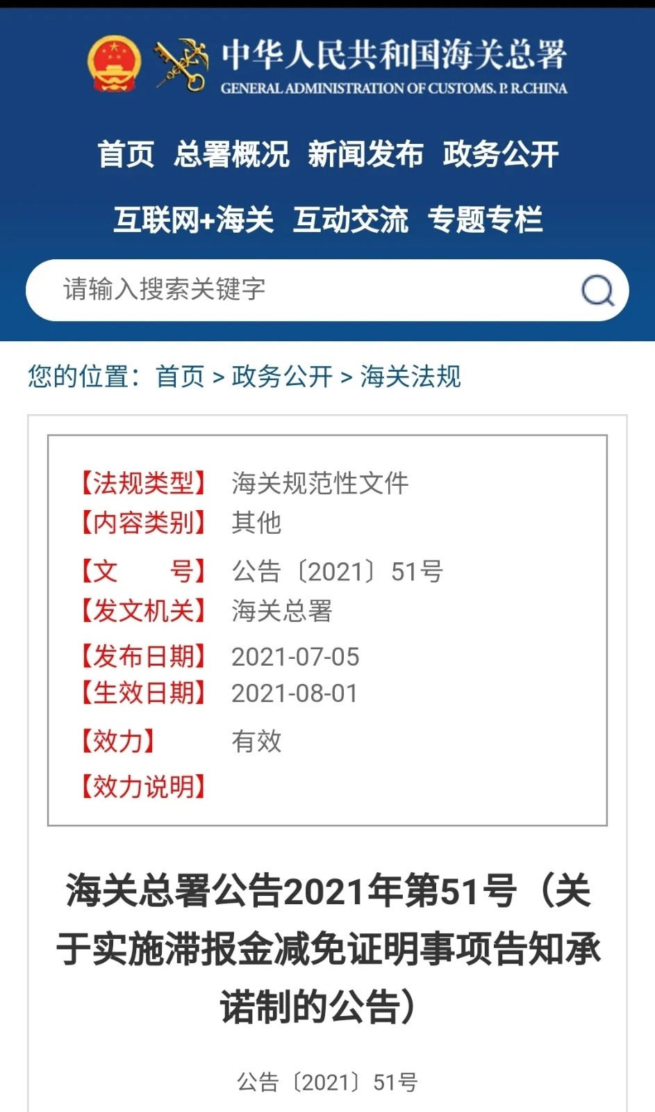 滞报金减免证明事项告知承诺制.jpg 滞报金减免证明事项告知承诺制.jpg