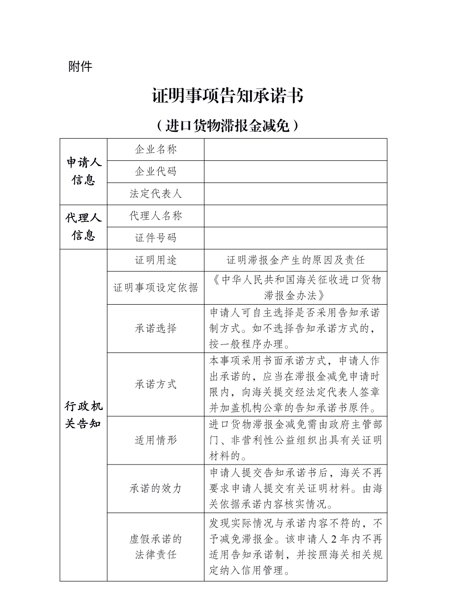 滞报金减免证明事项告知承诺制.png 滞报金减免证明事项告知承诺制.png