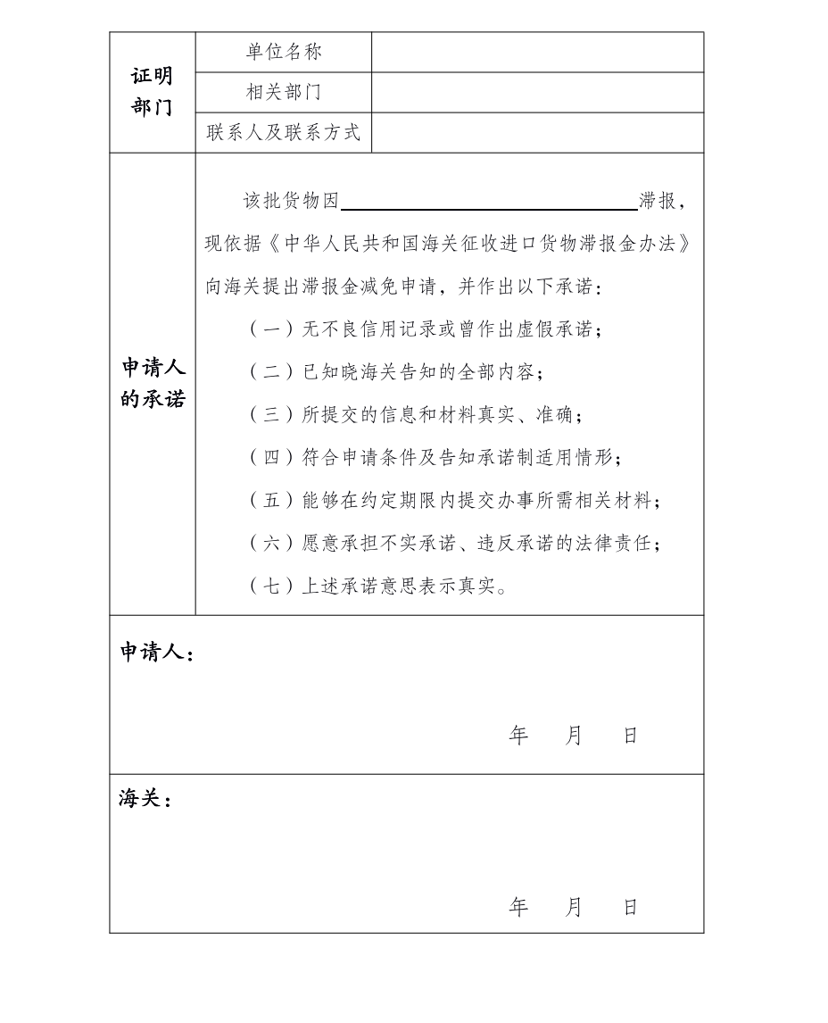 滞报金减免证明事项告知承诺制.png 滞报金减免证明事项告知承诺制.png