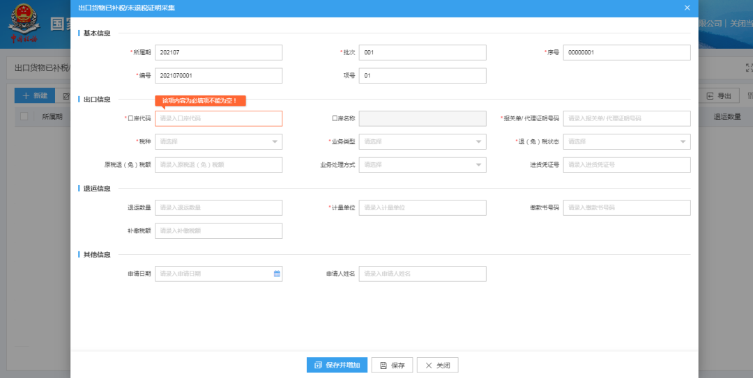 出口货物已补税/未退税证明.png