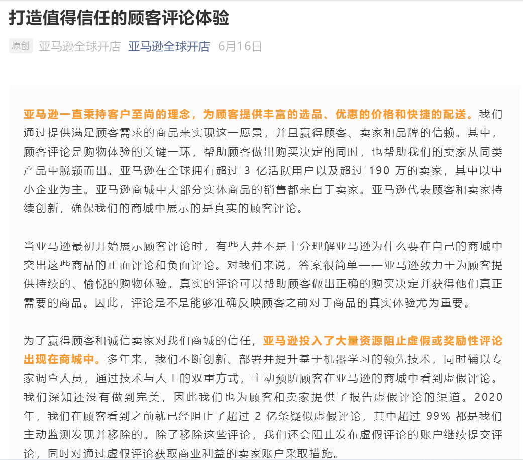 震惊!亚马逊封号潮的罪魁祸首居然是....png 震惊!亚马逊封号潮的罪魁祸首居然是....png