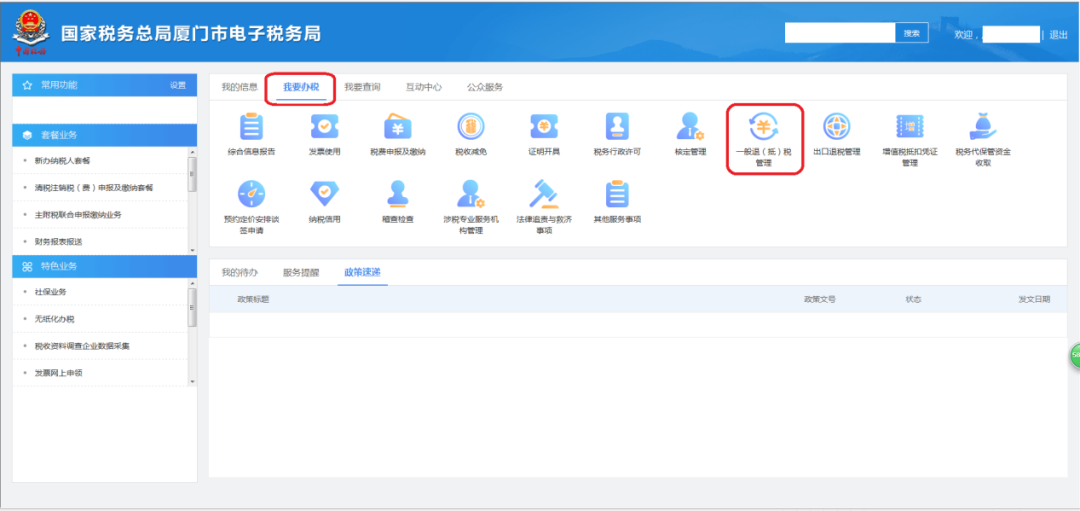 增值税期末留抵退税政策.png