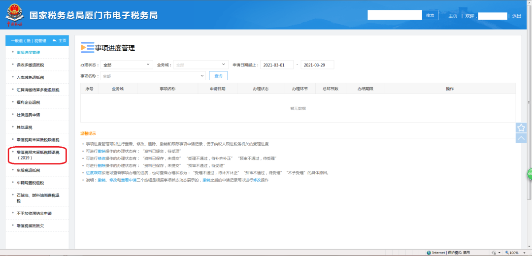 增值税期末留抵退税政策.png
