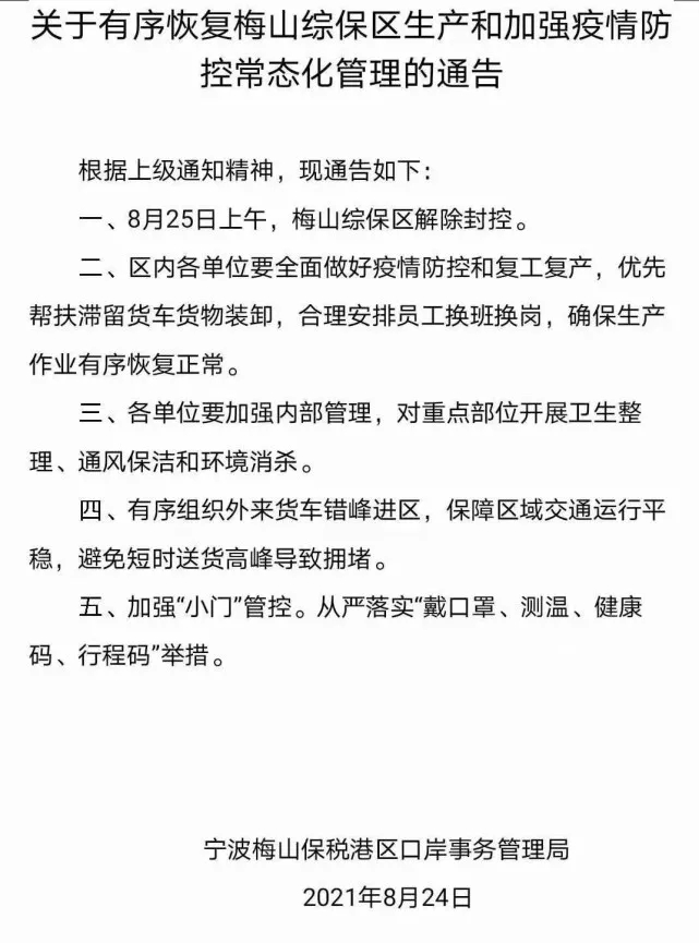 梅山综保区.jpg