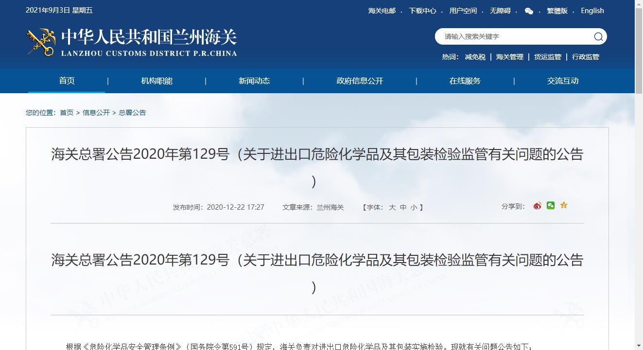 危险化学品目录.jpg