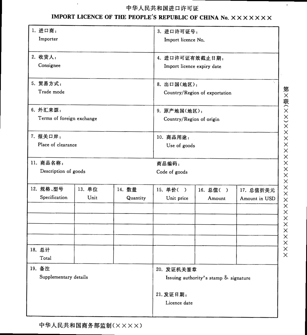 贸易管制.jpg
