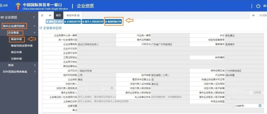 报关单位备案回执.jpg