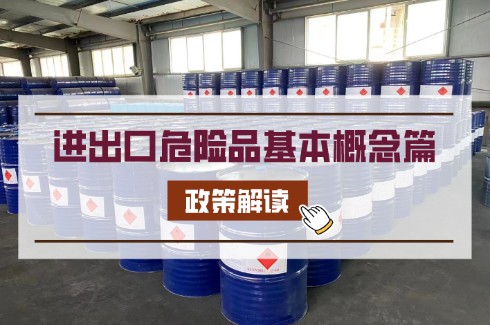 危险品.png 危险品.png