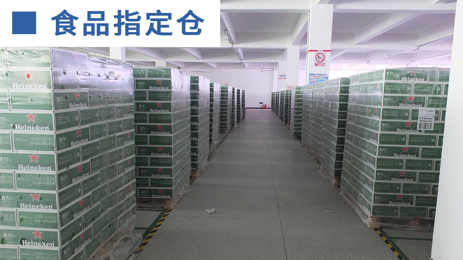 食品指定仓.jpg